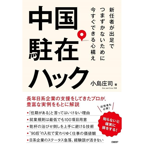 中国子会社の投資・会計・税務〈第3版〉 Amazon.co.jp: 中国子会社の投資・会計・税務〈第3版〉 : 髙部